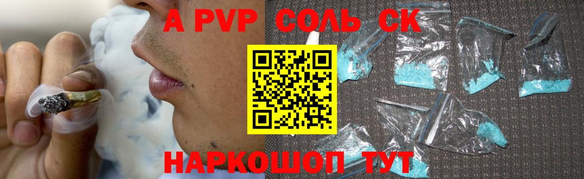 Alpha PVP СК  Alpha PVP мука  Вход с VPN  Элиста  А ПВП кристаллы 