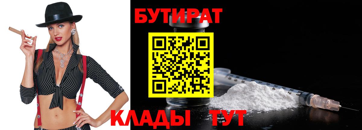 Бутират буратино  Вход с VPN  Бутират  Элиста 