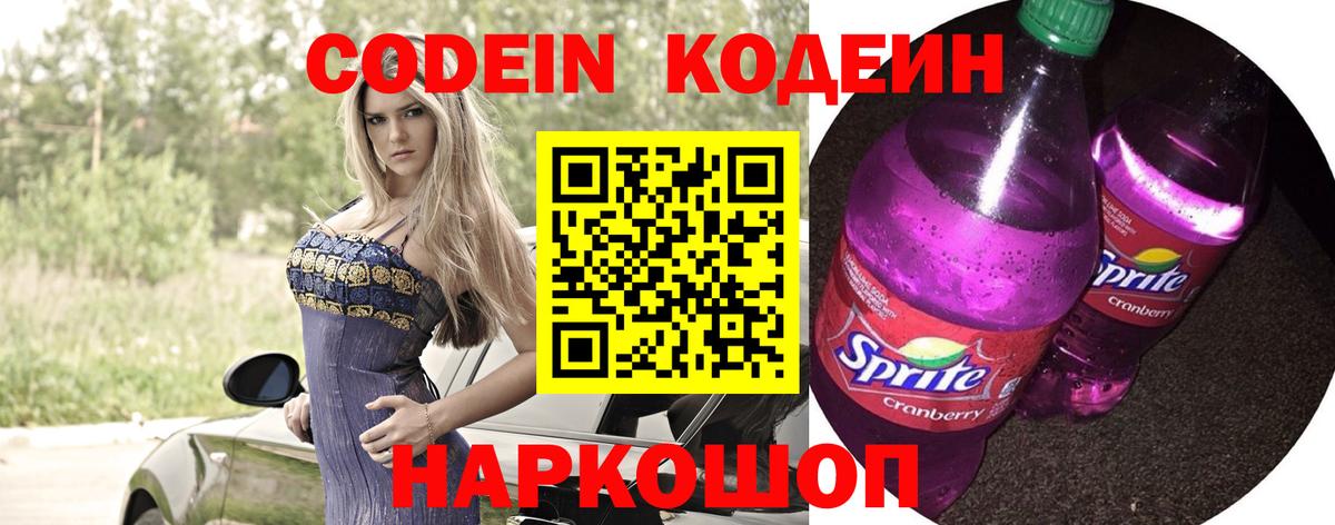 Кодеин напиток Lean (лин) Элиста