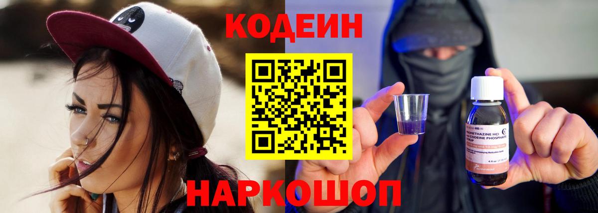 Элиста  Codein напиток Lean (лин)  Codein Purple Drank  Вход с VPN 