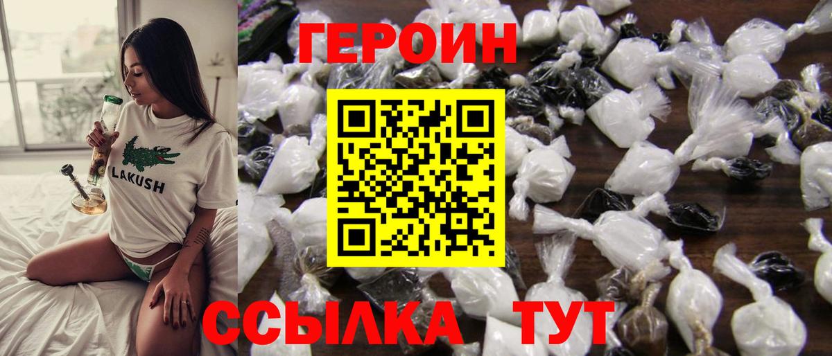Героин  Вход с VPN  Элиста  Героин гречка 