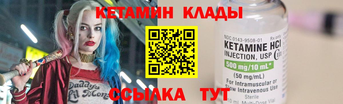 КЕТАМИН VHQ  Вход с VPN  Элиста 