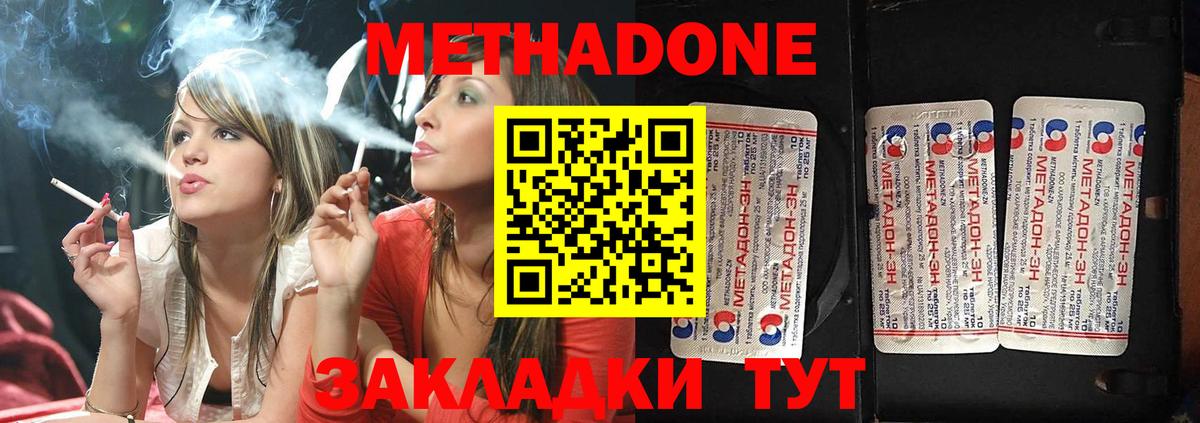 МЕТАДОН мёд Элиста