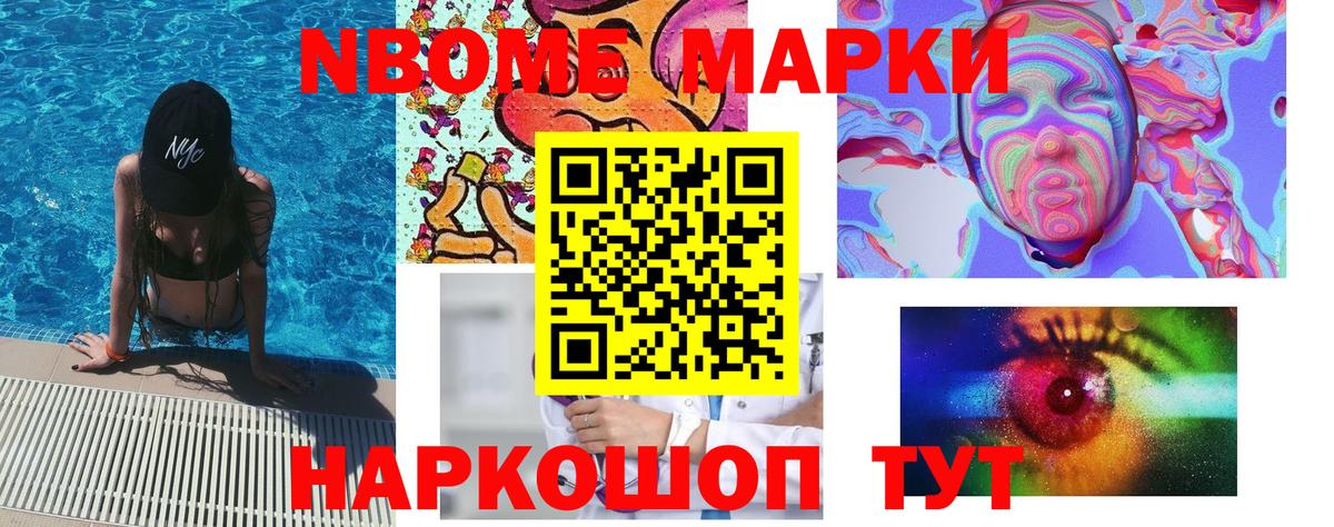 Марки 25I-NBOMe  Марки NBOMe 1,8мг  Вход с VPN  Элиста 
